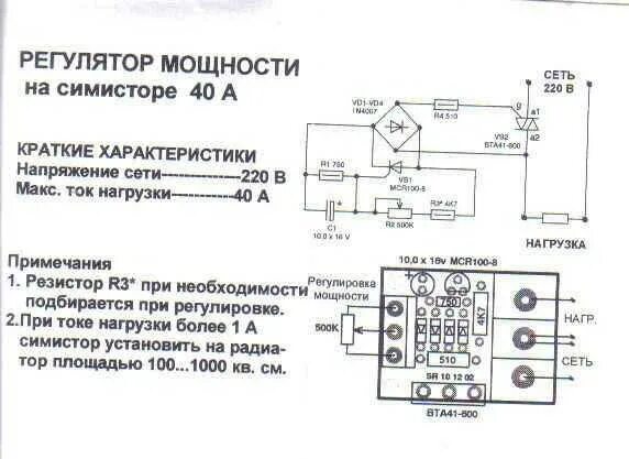 Регулятор напряжения 220 вольт своими руками схема Регулятор тока 220