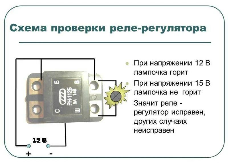 Регулятор напряжения генератора 67.3702 схема подключения характеристики Как проверить реле регулятор генератора