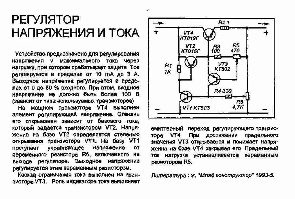 Регулятор напряжения переменного тока 220 вольт / Хабр Регулятор напряжения, Схе