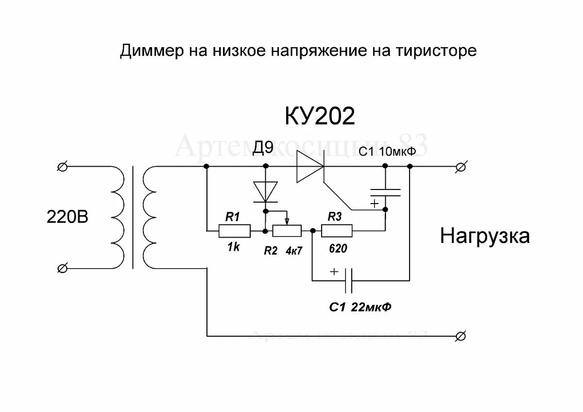 Регулятор напряжения своими руками схема Диммер 0-12В на советском тиристоре КУ202 Электронные схемы Дзен