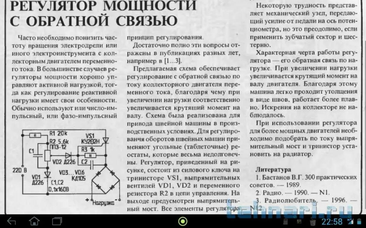 Регулятор оборотов без потери мощности подключение Контент Алексей Карим - Форум по радиоэлектронике