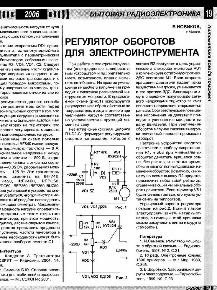 Регулятор оборотов электродвигателя 220в схема своими руками Pin auf Схемы для начинающих радиолюбителей Elektronik, Elektro