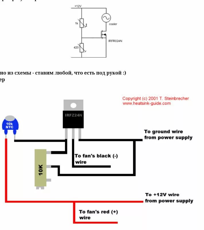 Регулятор оборотов вентилятора 220 схема подключения Регулятор оборотов для кулера ПК - DRIVE2
