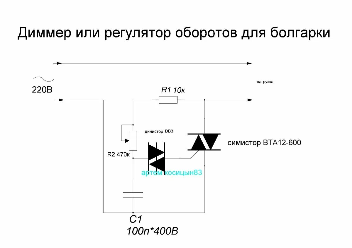 Регулятор скорости болгарки схема Диммер.Как устроен и как работает это устройство Электронные схемы Дзен