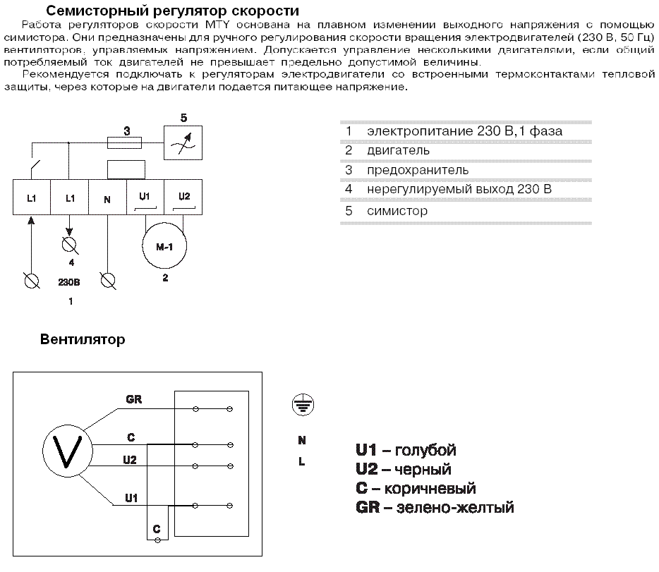Регулятор скорости вентилятора 220в схема подключения Подключение вентилятора и нагревателя воздуха Электрика, слаботочка Школа ремонт