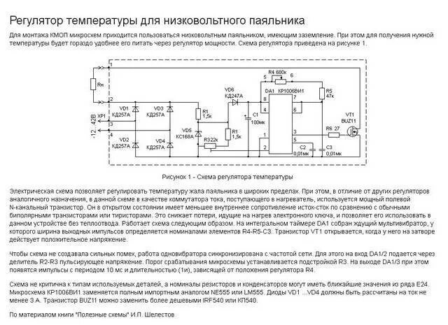 Регулятор температуры паяльника своими руками схема Терморегулятор для паяльника схема