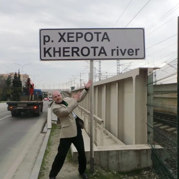 Река херота фото The river Cherota in Sochi entered the ranking of the most amusing names in Russ