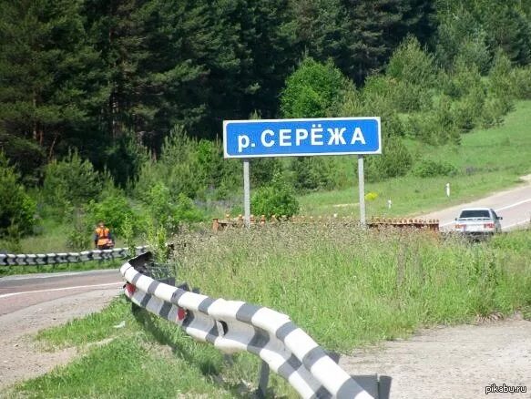 Деревня сережа