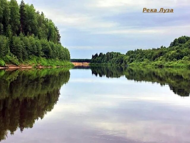 Реки кировской области фото Презентация "МОЯ МАЛАЯ РОДИНА"