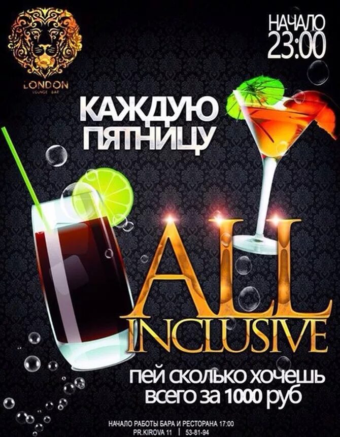 Реклама бара фото Poster: LONDON Lounge bar (Saratov) - "All Inclusive" (poster) - vklybe.tv