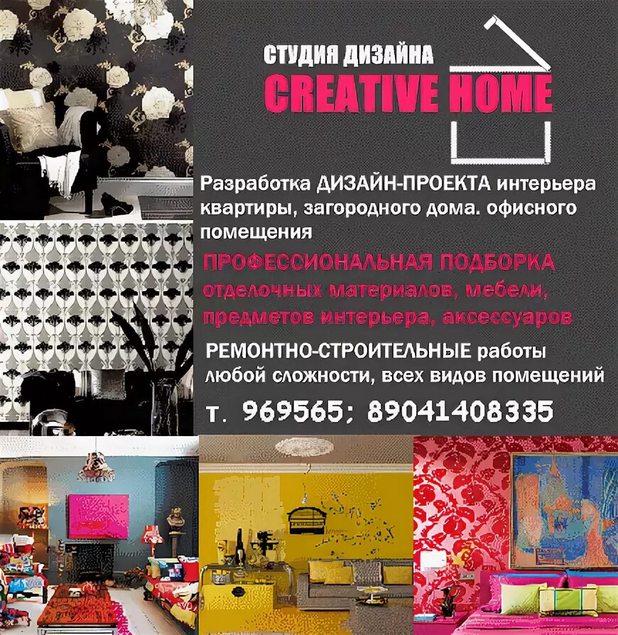 Реклама дизайн студии CREATIVE HOME, студия дизайна Справочник рекламы Иркутска