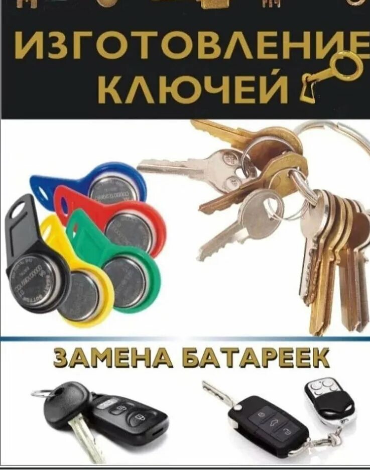 Вывеска ключи