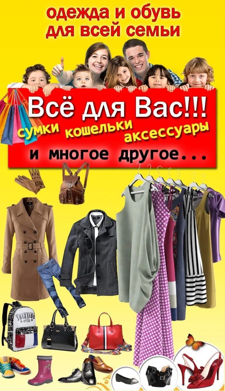 Реклама магазина одежды фото Clothes, shoes, accessories https://vk.com/moskovskiadolina2 2022 Аткарский уезд