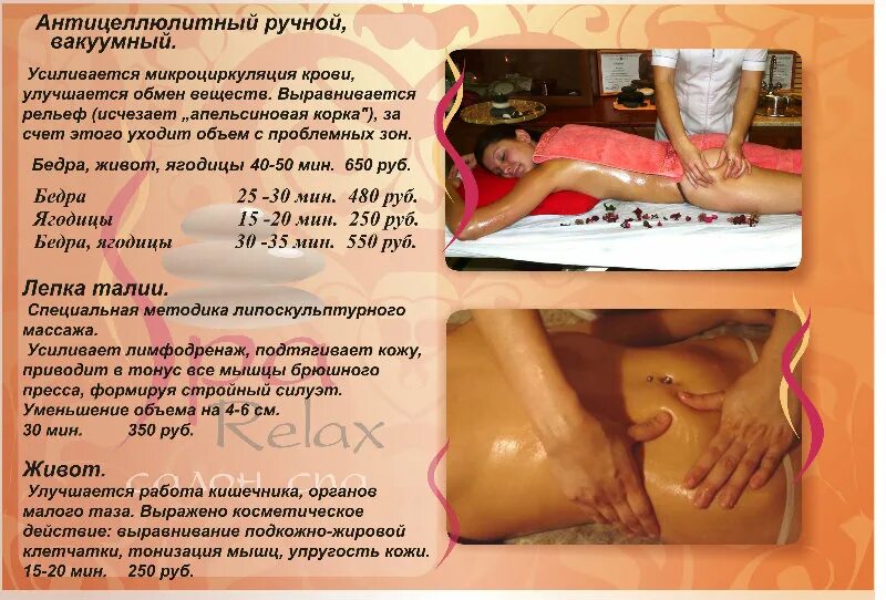 Реклама массажа на дому пример Spa-relax Salon - SPA-Relax № 542660 - Барахла.Нет