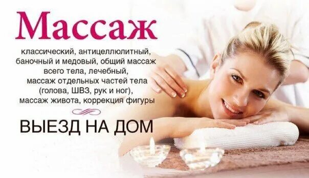 Реклама массажа на дому пример The best massage salon in Bakhmut and Center Kostoprav Alexey Klochko, massage s