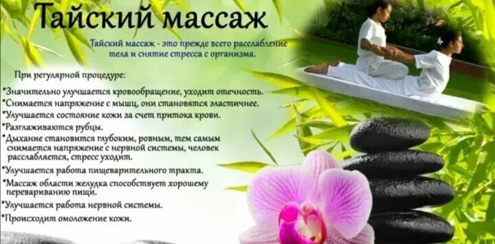 Реклама массажа на дому пример текста Тай-Нейл, massage salon, Yaroslavl, Nyutona Street, 40 - Yandex Maps