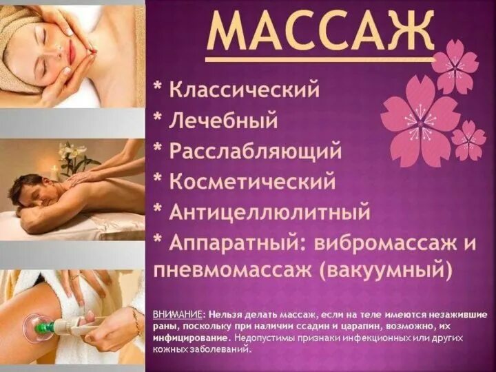 Реклама массажа на дому пример текста Неактивно