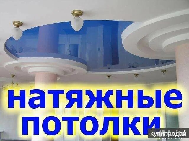 Реклама натяжных потолков фото Натяжные потолки в Абакане Услуги Авито