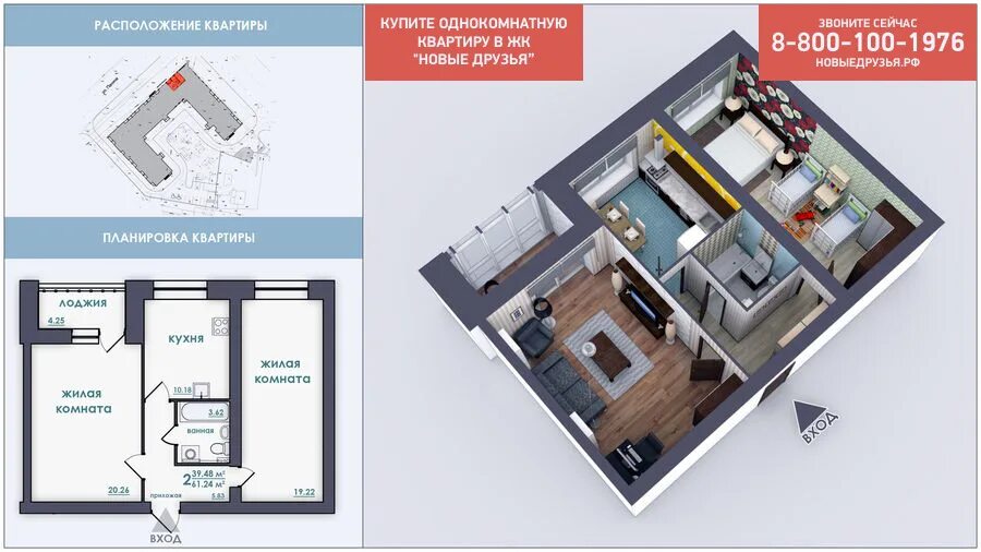 Реклама планировка квартиры Жилой комплекс "Новые Друзья"