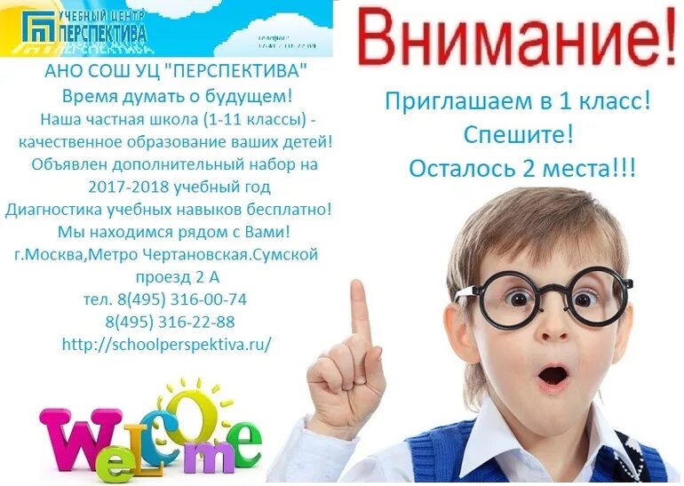 Реклама школы фото Частная школа и детский сад - 1 ответов форум Babyblog