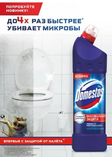 Реклама туалет микробы доместос фото Domestos отправит микробов в космос