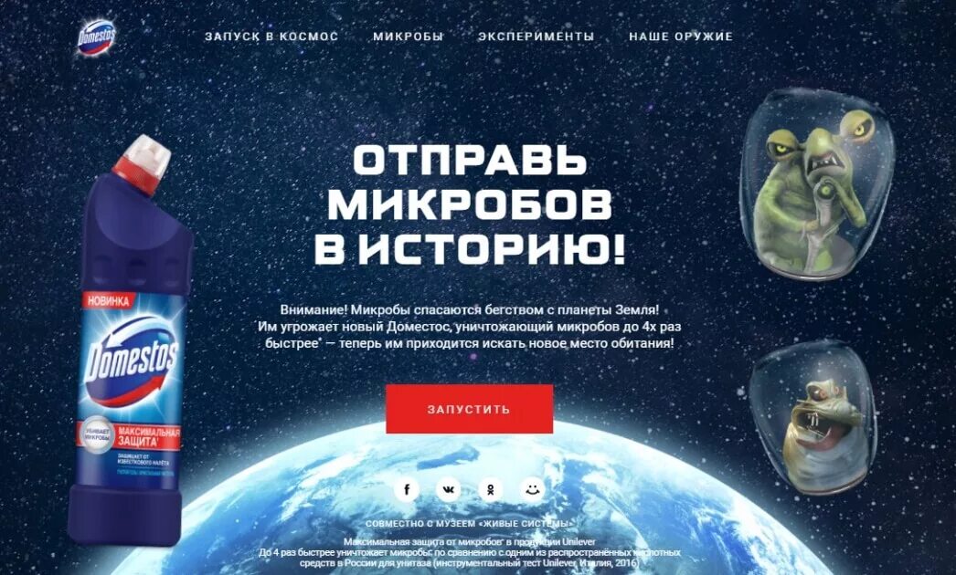 Реклама туалет микробы доместос фото Традиционная digital-подборка от российских агентств