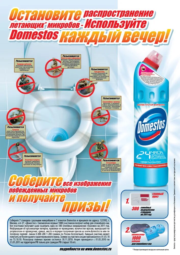 Реклама туалет микробы доместос фото Domestos начал акцию по сбору семи инфекций