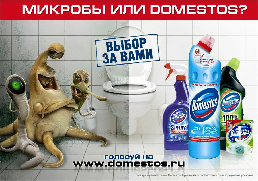 Реклама туалет микробы доместос фото DOMESTOS promo campagn :: Behance