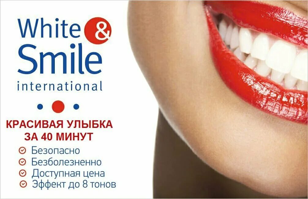 Реклама зубов фото White&Smile, косметология, Водонапорная ул., 36, Серпухов - Яндекс Карты