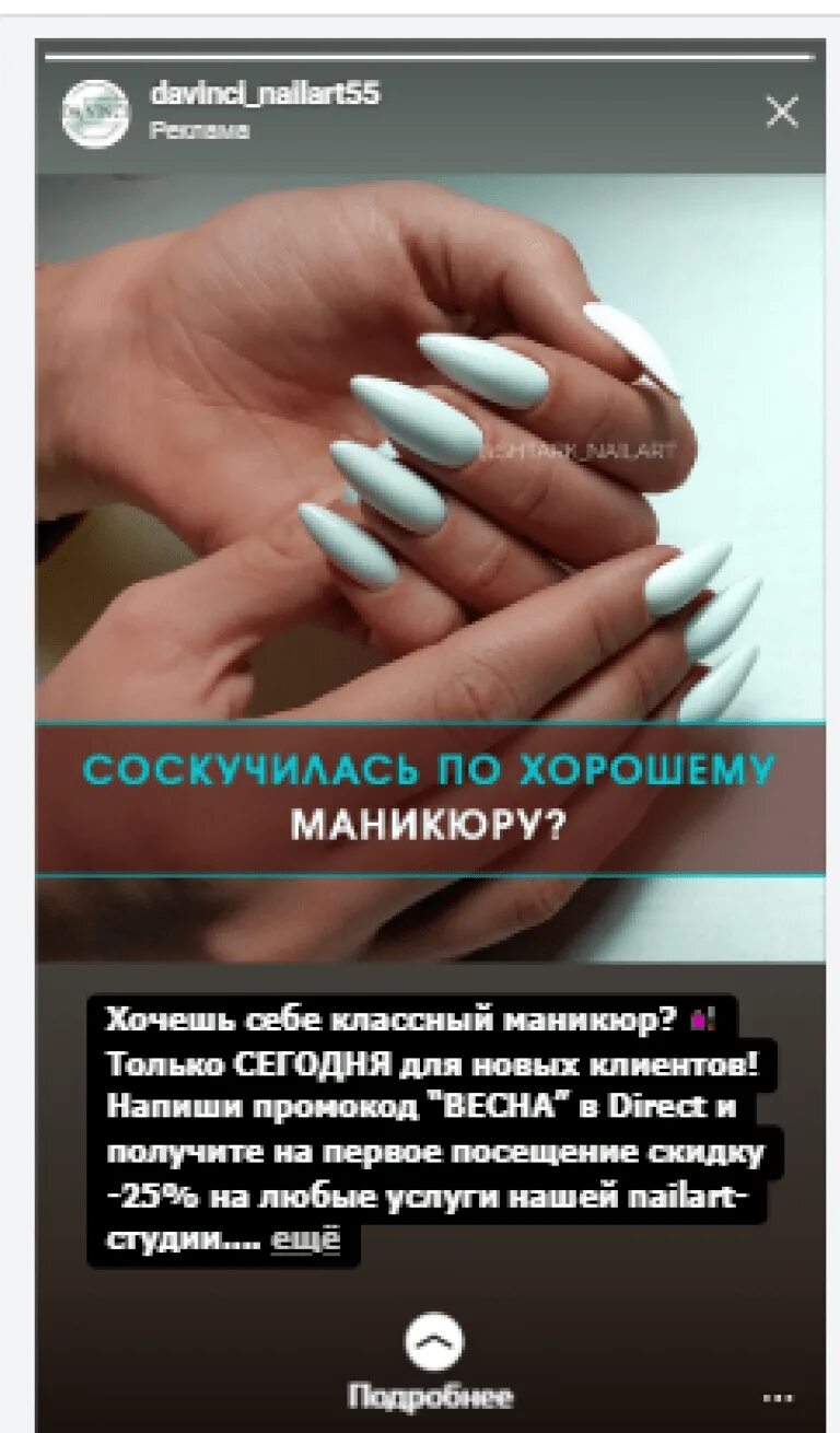 Рекламный пост маникюра примеры Кейс. Воронки продаж в Instagram для маникюрного салона. #91 - SMM-продажник от 