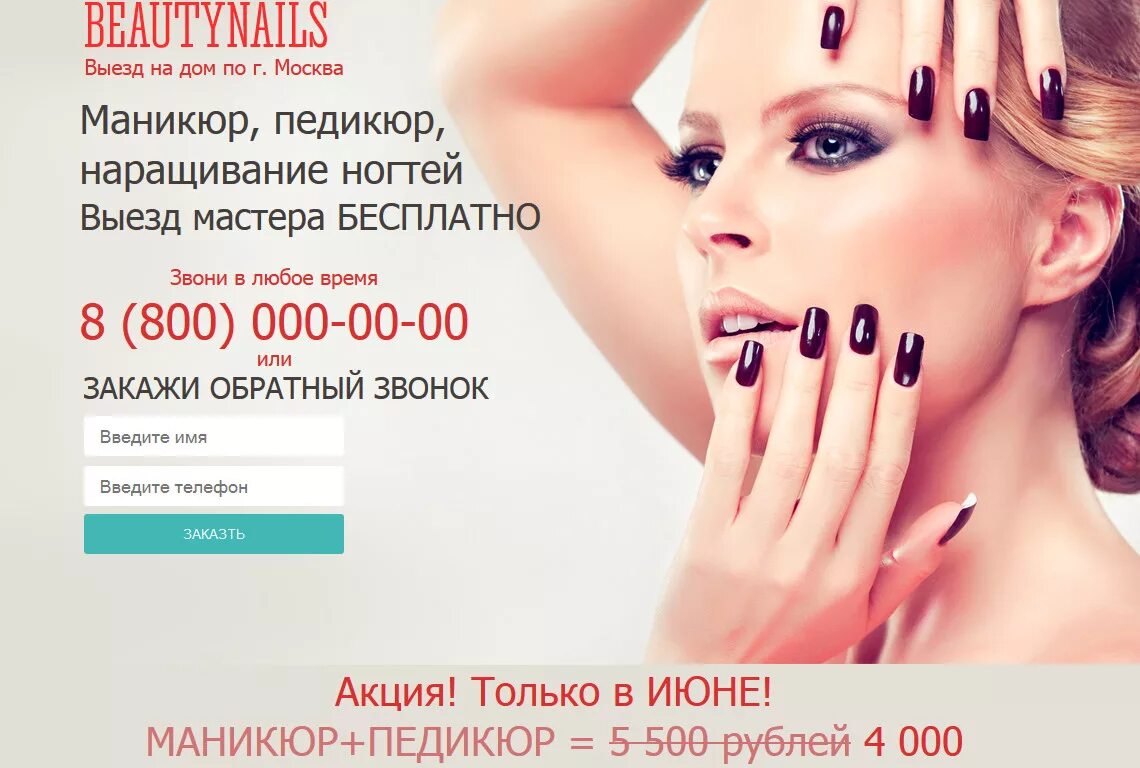 Рекламный пост маникюра примеры Landing page салон красоты