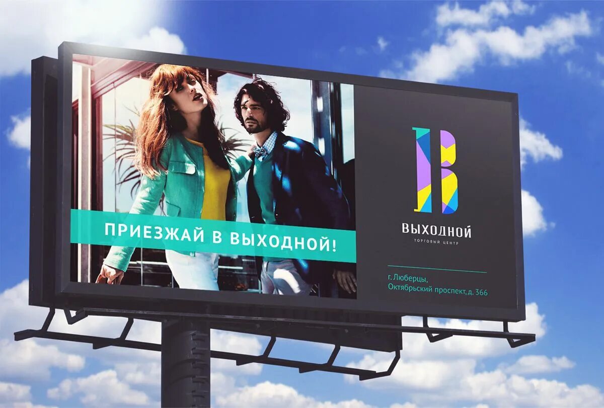 Рекламы оформление фото Выходной. Trade center identity Graphic design, Branding, Design