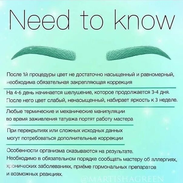 Рекомендации по перманентному макияжу бровей Must read ! #искусствопм #перманентныймакияжбровей #пм #перманентныймакияж #тату