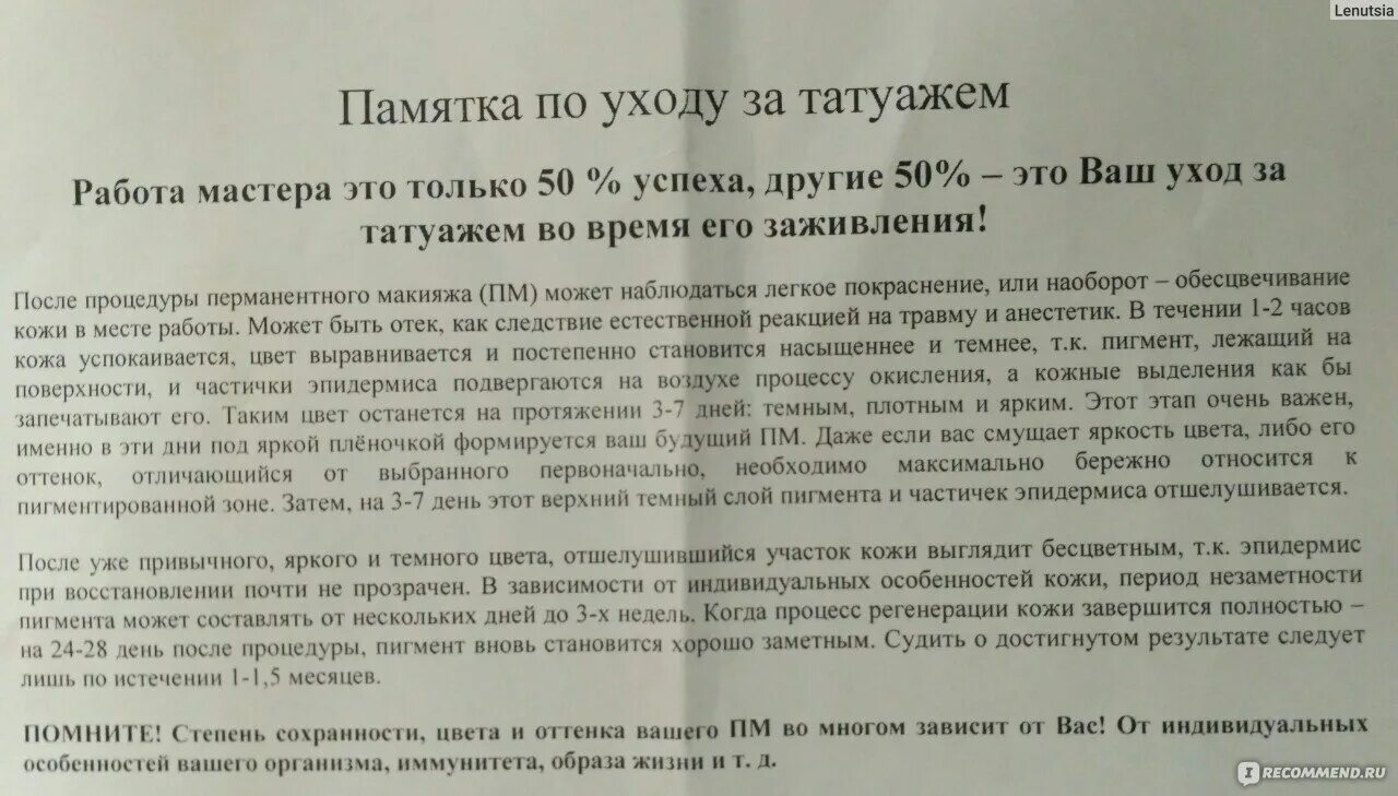 Рекомендации после перманентного макияжа Перманентный макияж бровей - "Перманентный макияж бровей на 5 месяце беременност