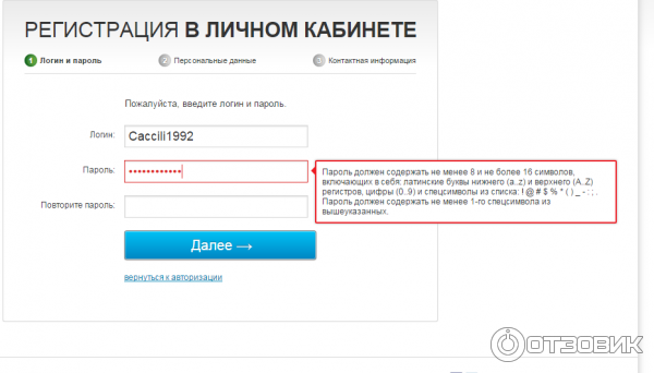 Рекомендуем осуществить подключение через личный кабинет Отзыв о Интернет-провайдер "Ростелеком" (Россия) Отличный провайдер, скорость су