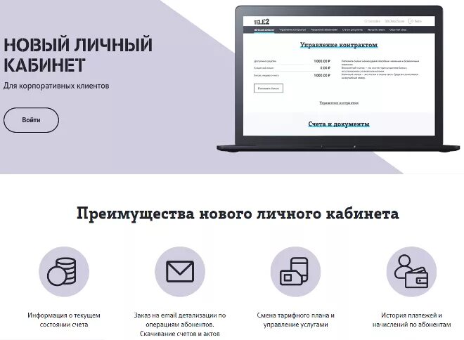 Рекомендуем осуществить подключение через личный кабинет Теле2 бизнес личный кабинет: как подключить и пользоваться