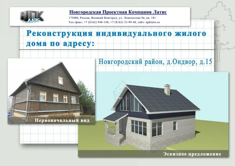 Реконструкция дома документы оформление План реконструкции дома