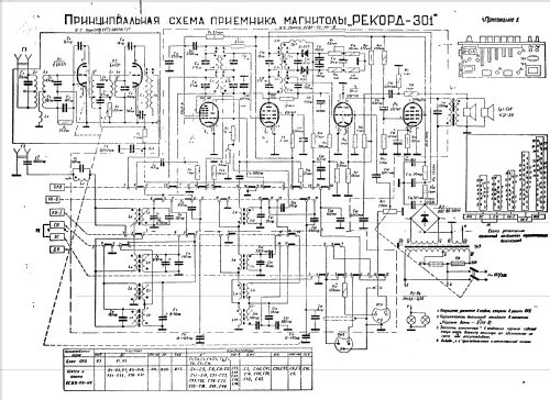 Рекорд 314 схема принципиальная электрическая Rekord Рекорд 301 Radio Berdsk Radio Works, build 1970 ? Radiomuseum.org