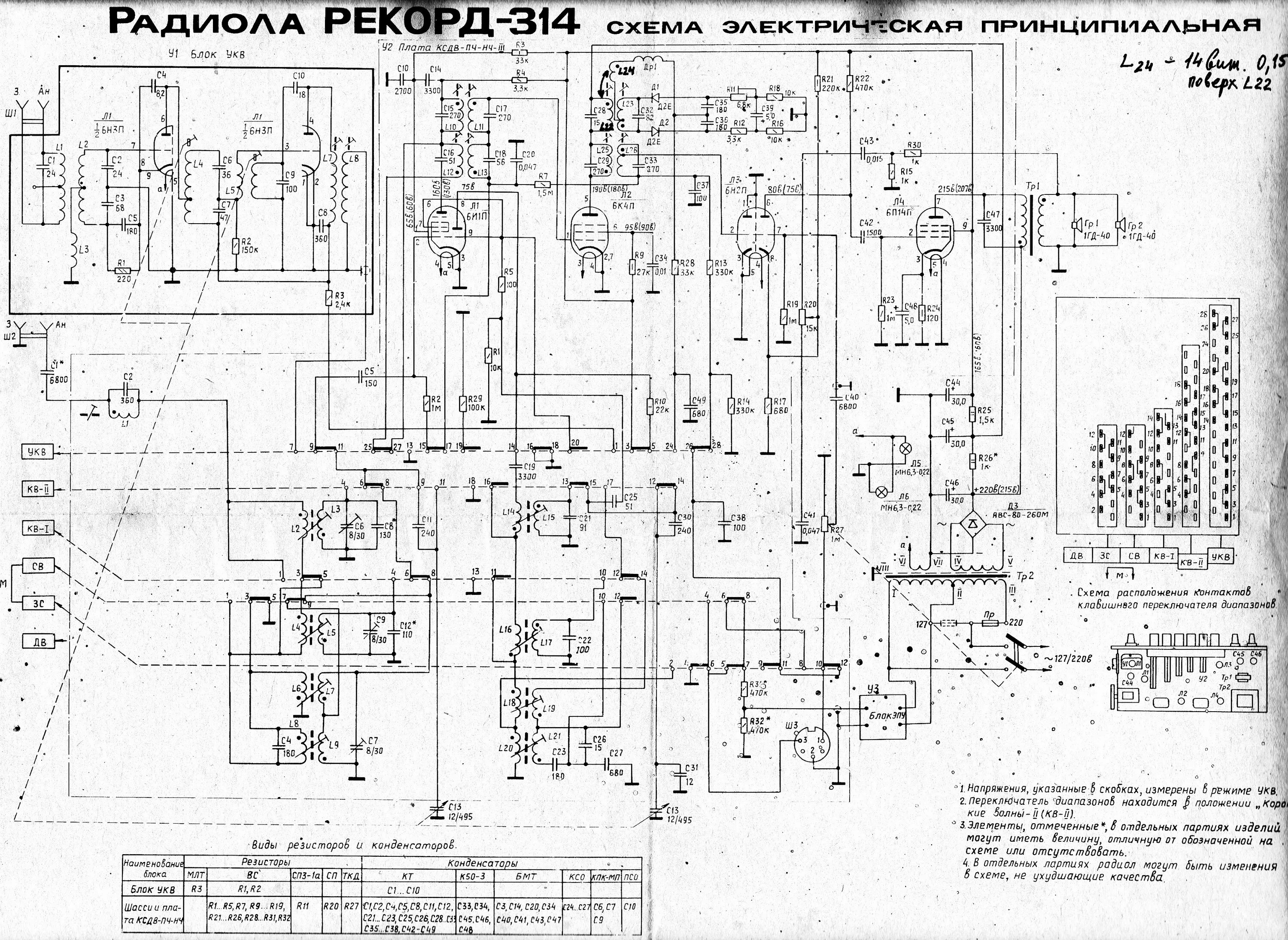 Рекорд 314 схема принципиальная электрическая Рекорд-314