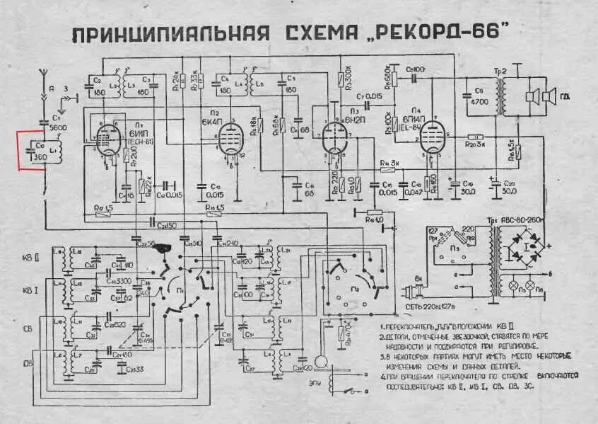 Рекорд 314 схема принципиальная электрическая БРЗ": От "Рекорда-66" до "Веги-300" СТЕРЕОПАНОРАМА Дзен