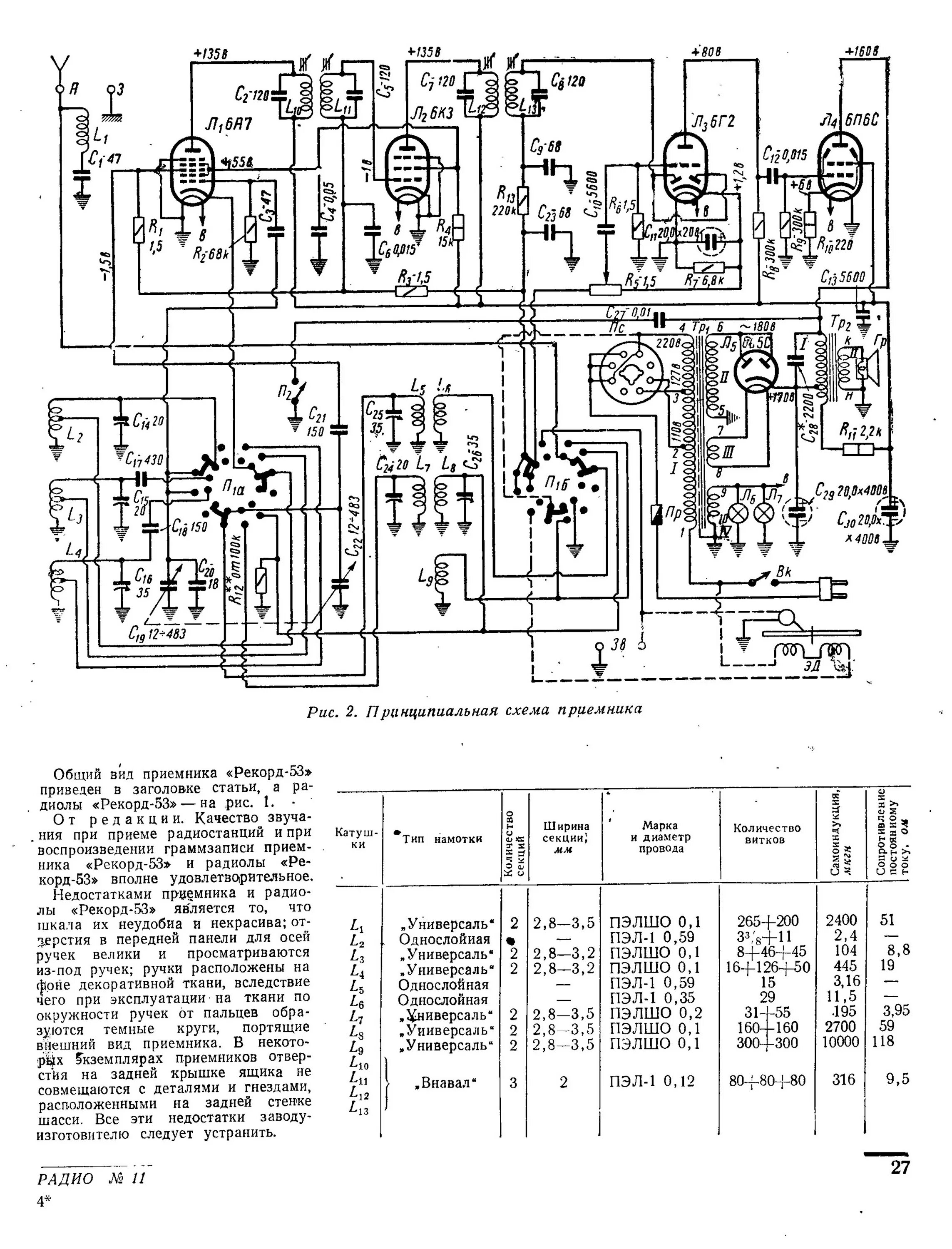 Рекорд 314 схема принципиальная электрическая Стр. 27 журнала "Радио" № 11 за 1954 год (крупно)