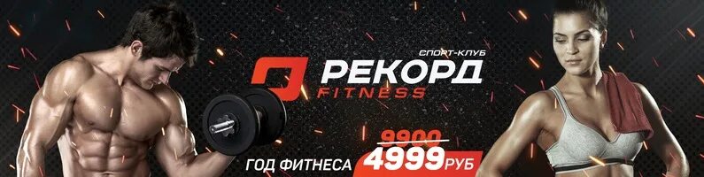 Рекорд fitness спортивная ул 20 фото Рекорд Fitness Ульяновск отзывы, контакты и адрес - virtualtrener.ru