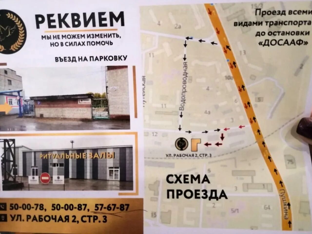 Реквием рабочая ул 2 стр 3 фото В ритуальном зале "Реквием", завтра 18 мая, с Инцидент Томск