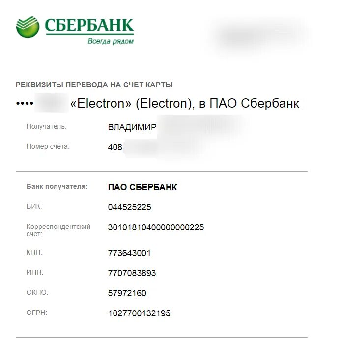 Реквизиты карты сбербанка фото Банковские реквизиты для зарплаты