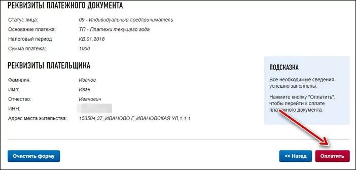 Реквизиты пушкинской карты фото Как оформить квитанцию на оплату налога по УСН для ИП в 2018 году? Сайт для ИП Д