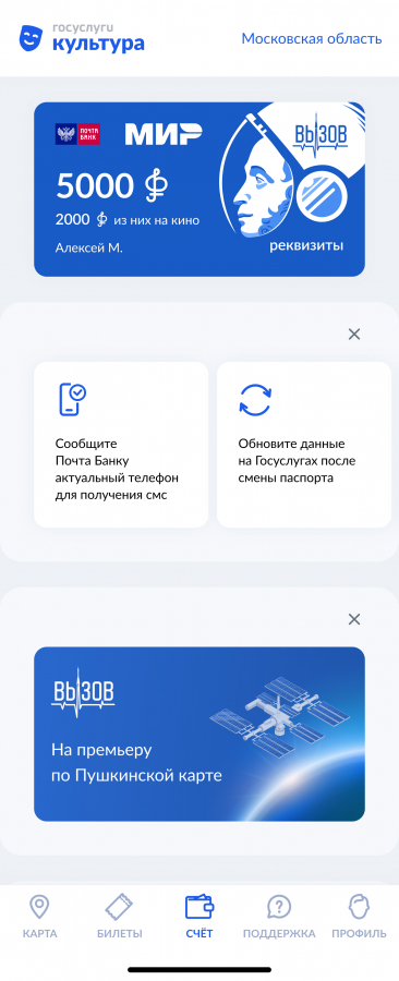 Реквизиты пушкинской карты фото Пушкинская карта сменит дизайн на космический