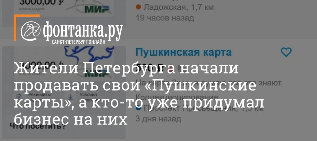 Реквизиты пушкинской карты фото Пушкинские карты" предлагают купить в Петербурге 6 сентября 2021 г. - Город - Но