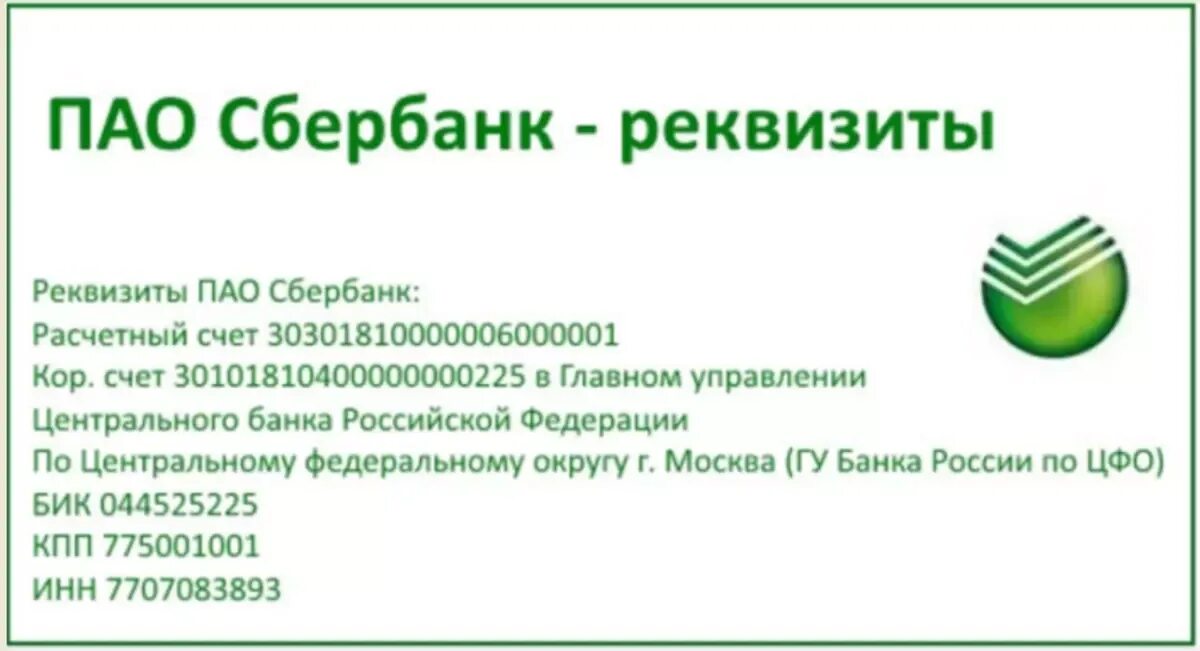 Реквизиты сбербанка фото Картинки ПАО СБЕРБАНК МОСКОВСКАЯ ОБЛАСТЬ