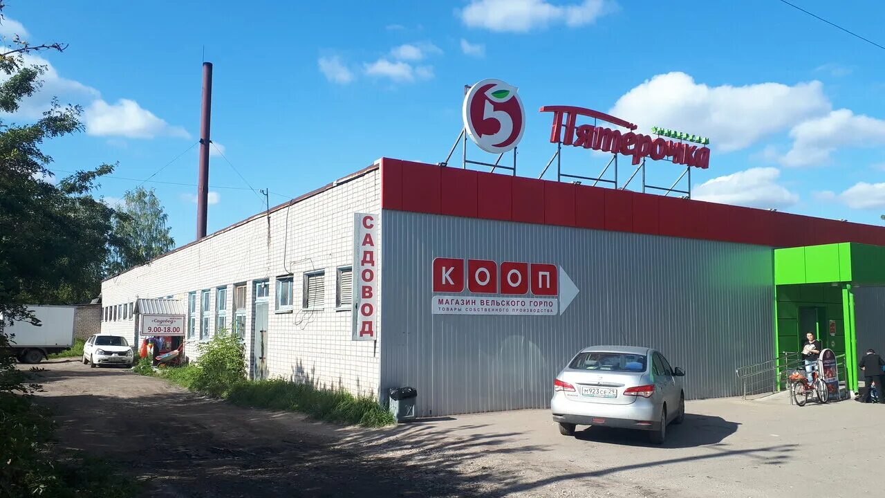 Релакс ул дзержинского 62д вельск фото Photo: Pyatyorochka, supermarket, Россия, Вельск, улица Дзержинского, 139 - Yand