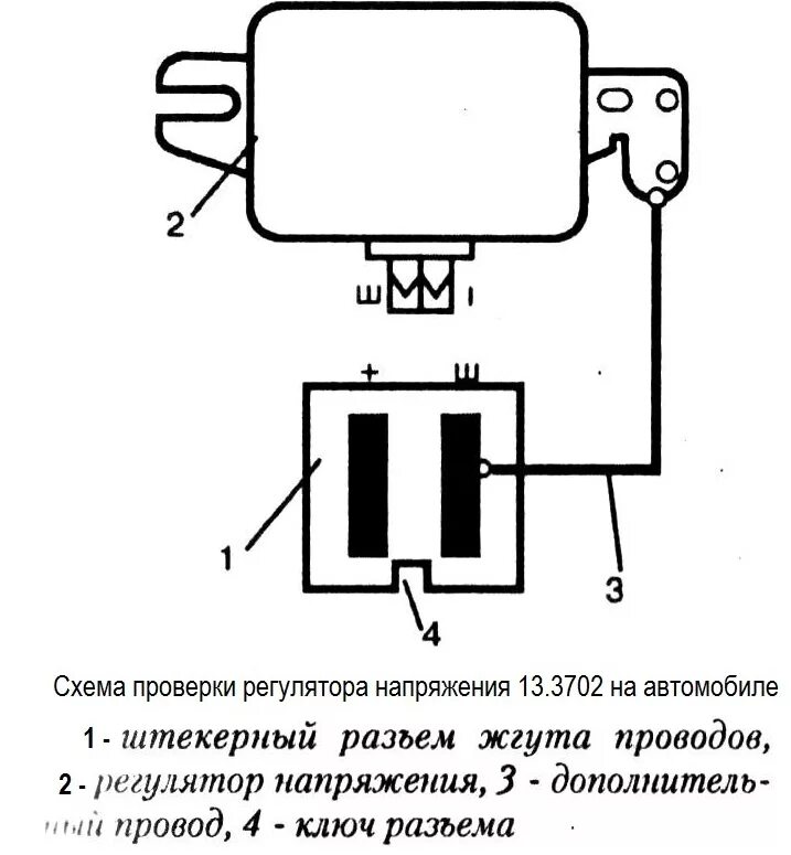 Реле 131 3702 схема подключения АВТОЭЛЕКТРИК - Проверку выносного регулятора напряжения